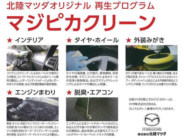 北陸マツダ専用のカスタマイズされた商品化プログラム