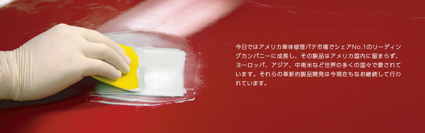 エバーコートの製品はアメリカ国内に留まらず、ヨーロッパ、アジア、中南米など世界の多くの国々で愛されています。それらの革新的製品開発は今現在もなお継続して行われています。