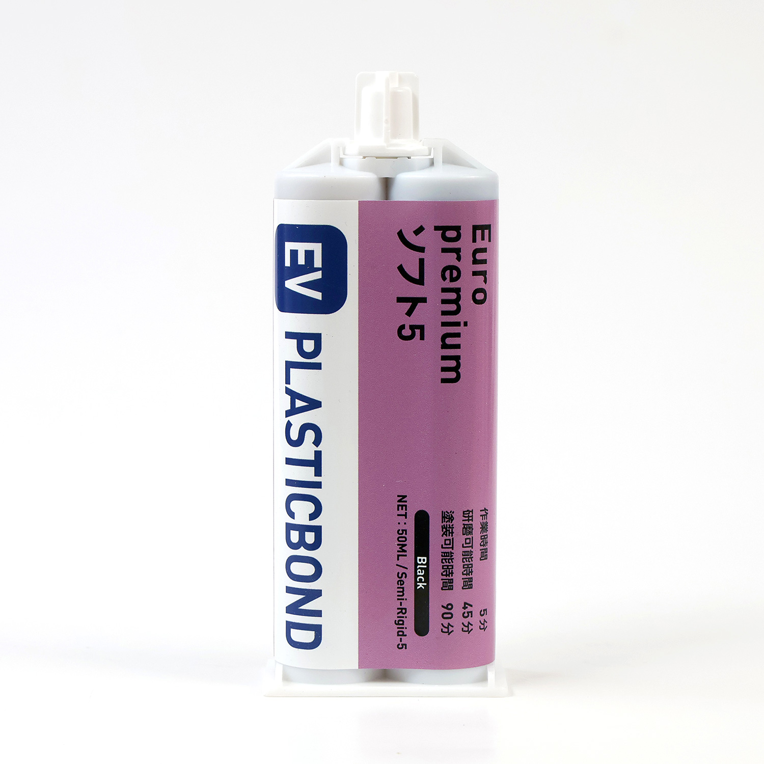 PLASTICBOND ソフト5